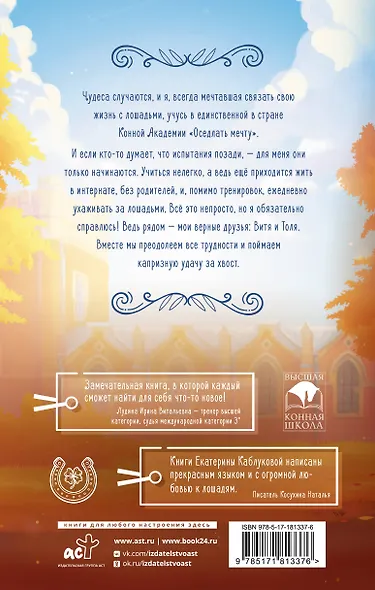 Поймать удачу за хвост - фото 2