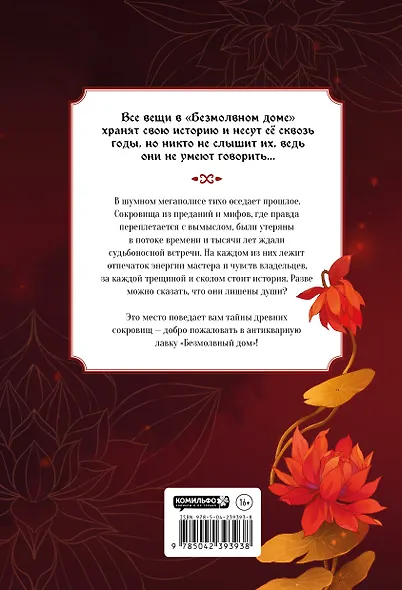 Безмолвный дом. Книга 1 - фото 13