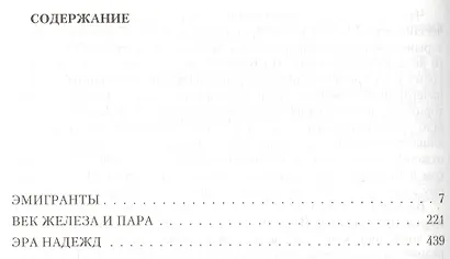 Терра Инкогнита - фото 2