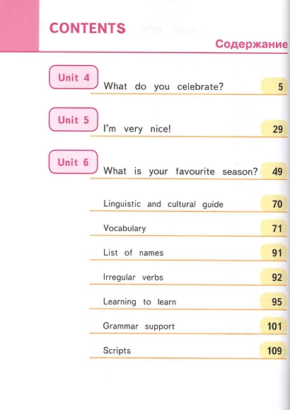Английский язык. 3 класс. Учебник для общеобразовательных организаций. В четырех частях. Часть 3. Учебник для детей с нарушением зрения - фото 2