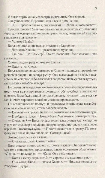 Вернуть ее домой - фото 4