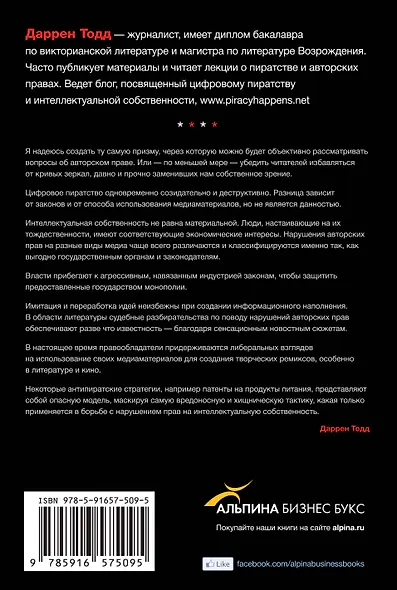 Цифровое пиратство. Как пиратство меняет бизнес, общество и культуру - фото 2