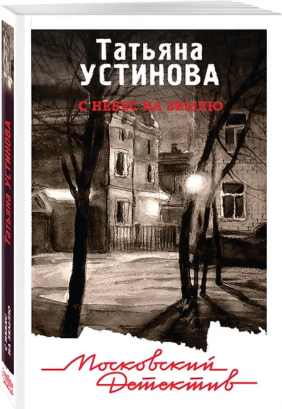 С небес на землю - фото 3