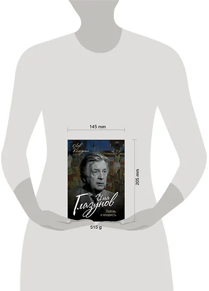 Илья Глазунов. Любовь и ненависть - фото 4