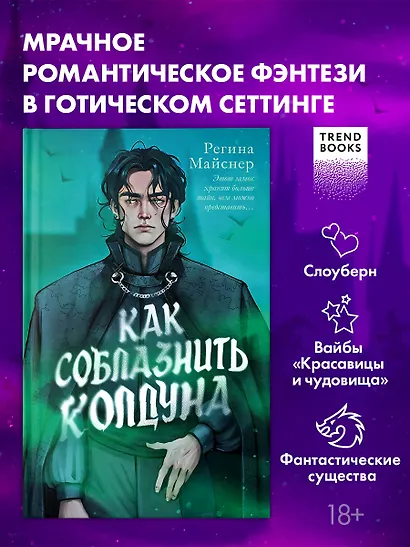 Как соблазнить колдуна - фото 4