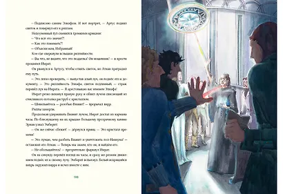 Триамир. Игра со временем - фото 10