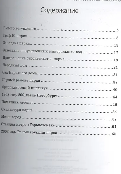 Александровский парк. Увлекательная экскурсия по Северной столице. - фото 2