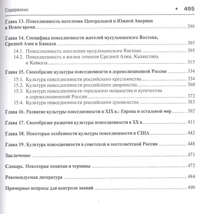 История культуры повседневности: учебное пособие - фото 3