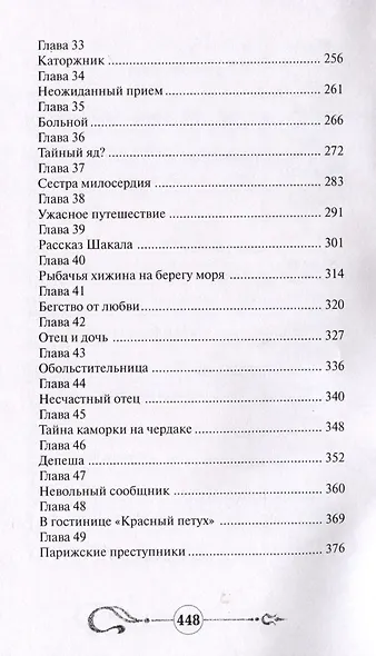 Нат Пинкертон и тайна лондонских доков Том 1 - фото 5