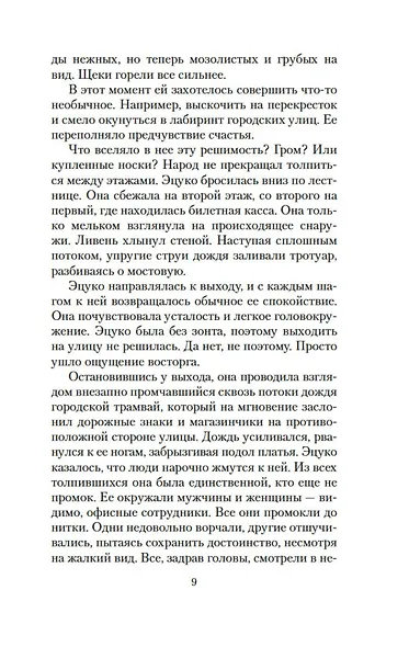 Жажда любви - фото 10