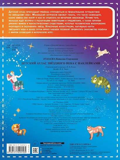 Детский атлас звёздного неба с наклейками - фото 2