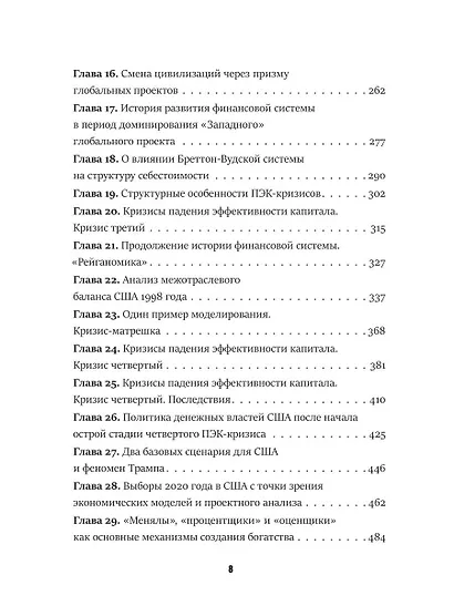 Последний кризис капитализма. Идеи современной экономики - фото 5