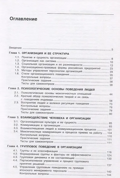 Организационное поведение  Уч. пос.(мБакалавриат) Шапиро - фото 2