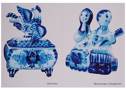 ФГОС Народное искусство - детям. Сказочная гжель - фото 5