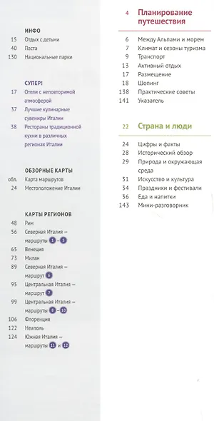 Италия. Путеводитель с мини-разговорником (+ флип-карта) - фото 2