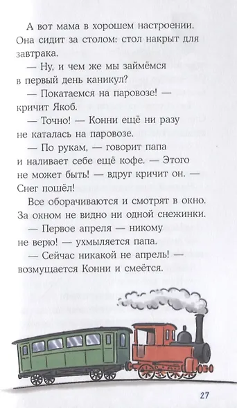 Приключения Конни на зимних каникулах - фото 3