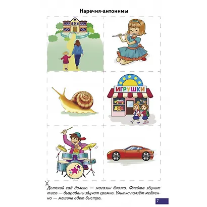 Логопедические карточки. Играй и говори! Антонимы, синонимы - фото 3