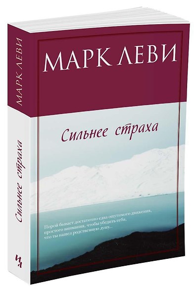 Сильнее страха - фото 3