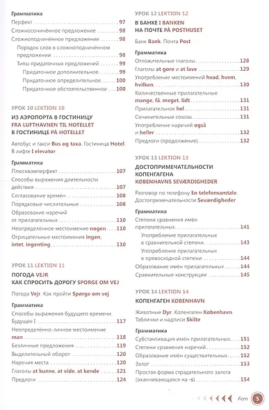 Датский язык. Самоучитель - фото 4