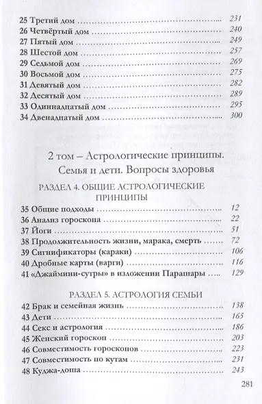 Ведическая астрология (справочник). Том 3. Профессия, периоды, техники предсказания - фото 3