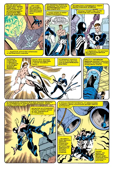 MARVEL: Что если?.. Инопланетный костюм завладел Человеком-Пауком - фото 6