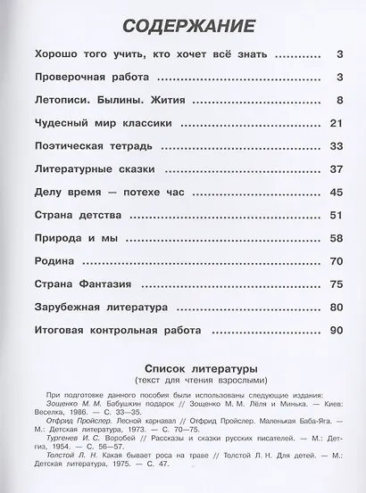 Литературное чтение. Рабочая тетрадь. 4 класс - фото 2