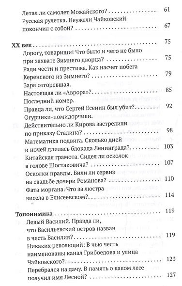 Петербург наизнанку. Заметки на полях городских летописей - фото 4