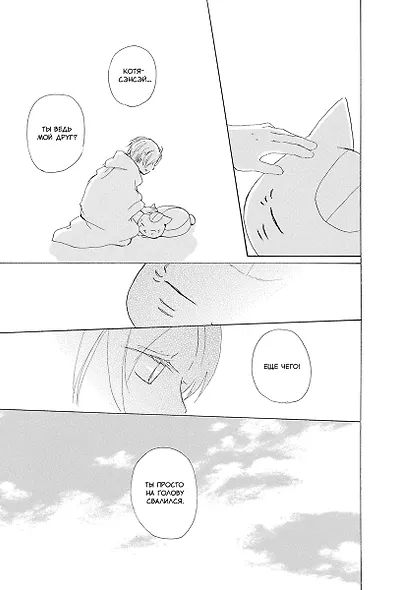 Тетрадь дружбы Нацумэ. Том 10 (Natsume's Book of Friends). Манга - фото 5