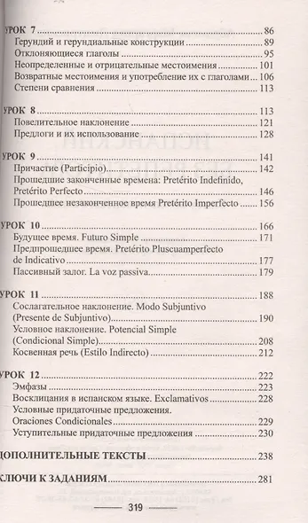 Испанский без репетитора. Самоучитель испанского языка - фото 3