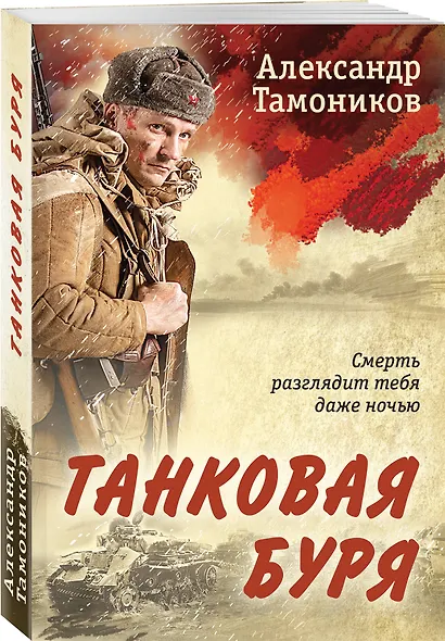 Танковая буря - фото 3