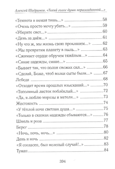 "Тихий голос души неразгаданной...". Избранные произведения, исследование жизни и творчества - фото 5