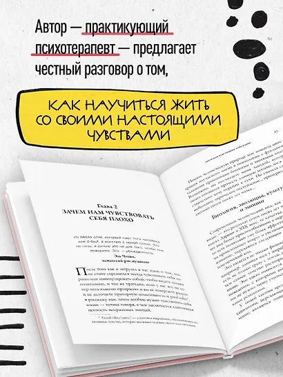 Ядовитый позитив. Как вырваться из культа оптимизма и научиться проживать настоящие эмоции - фото 5