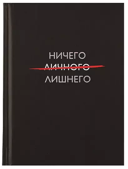 Книга для записей А6 64л кл. "Все будет хорошо" 7БЦ, мат.лам, выб.лак, тиснение фольгой, офсет - фото 1