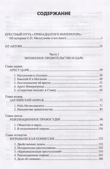 Судьба императора Николая II после отречения - фото 3