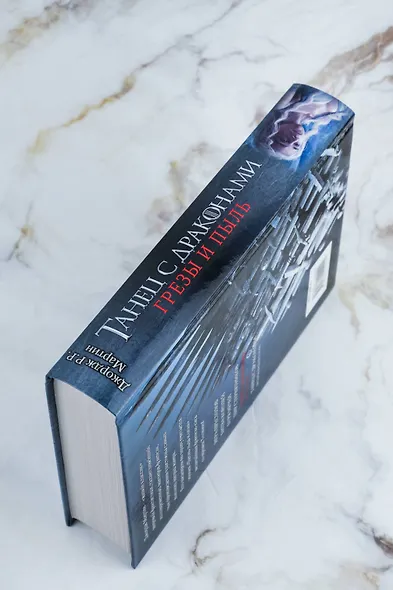 Танец с драконами. Грезы и пыль - фото 6