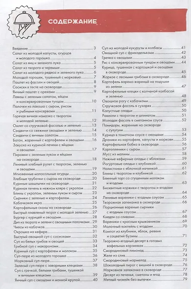 Летние блюда. С грядки на кухню - фото 2