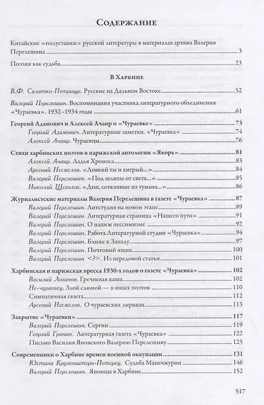 Архив Валерия Перелешина в отделе рукописей ИМЛИ РАН. Литераторы русской диаспоры Китая 1930-1940-х годов - фото 2