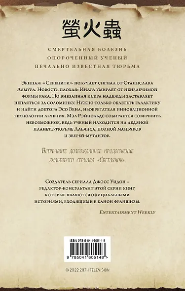 Firefly. Признаки жизни - фото 2
