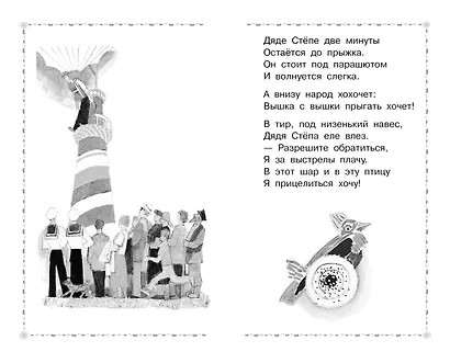 Дядя Стёпа - фото 12