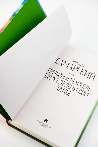 Трисон и Марсель берут дело в свои лапы - фото 7