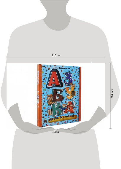 Азбука. Игра в слова - фото 4