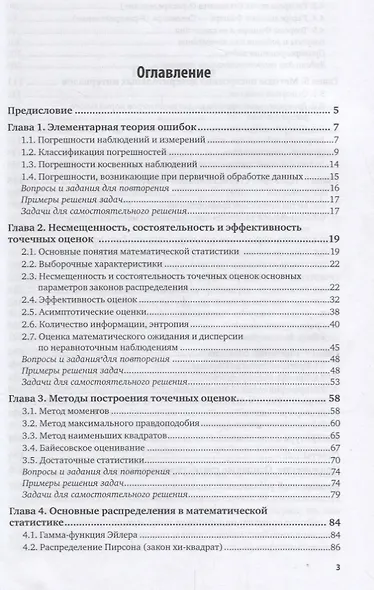 Математическая статистика. Учебное пособие для СПО - фото 2
