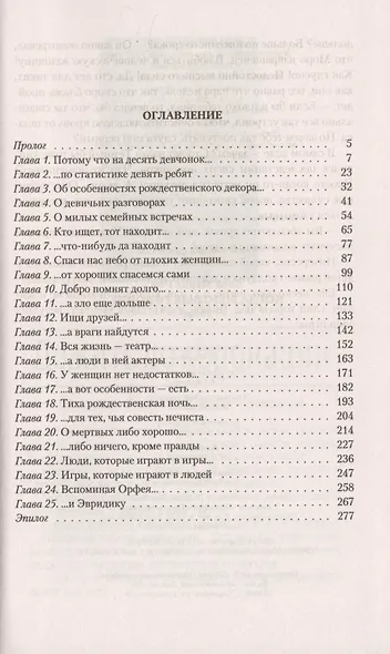Когда мертвые говорят - фото 2