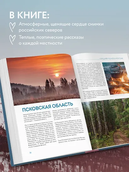 Русский Север. Самые красивые места таинственного края вулканов и таежных просторов - фото 6
