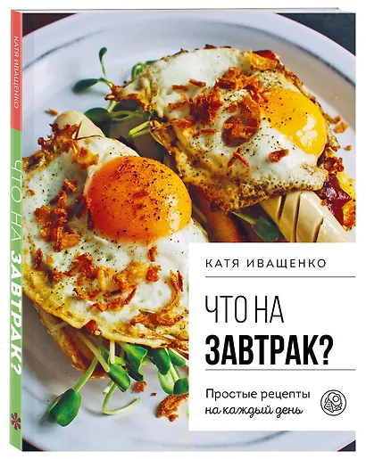 Что на завтрак? Простые рецепты на каждый день - фото 3
