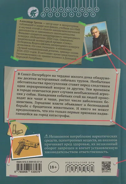 Люди и звери - фото 2