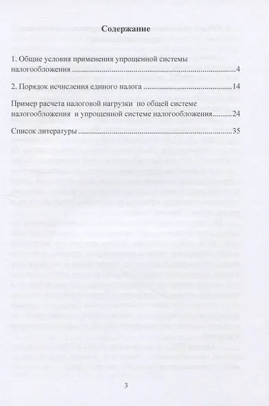 Упрощенная система налогообложения. Учебное пособие - фото 2