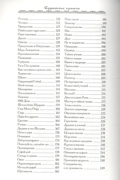 Суфийские притчи - фото 3