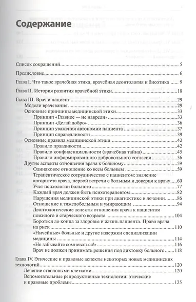 Медицинская этика: учебное пособие для студентов - фото 2