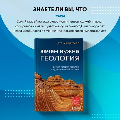 Зачем нужна геология. Краткая история прошлого и будущего нашей планеты - фото 10